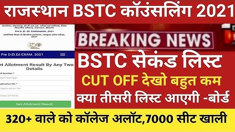 Bstc second round 2021/Bstc second list 2021/Bstc cut off/bstc college reporting/bstc 2nd लिस्ट 2021