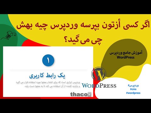 تصویری: چگونه می توان یک پست وبلاگ را در وردپرس حذف کرد؟