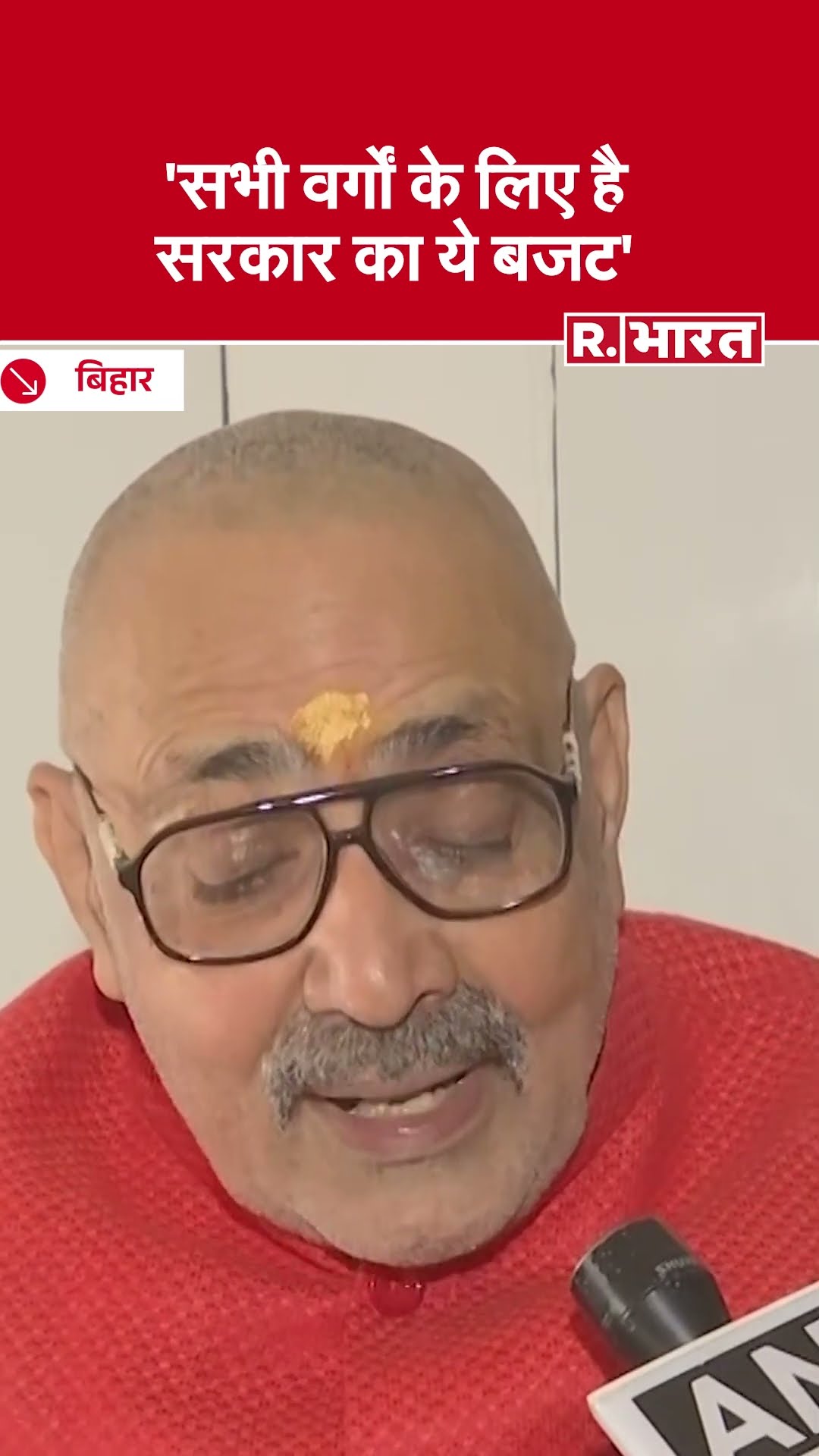 Bihar Budget 2025-26: Union Minister Giriraj Singh ने बिहार बजट को क्या बताया?