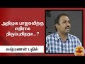 New video by Thanthi TV on YouTube