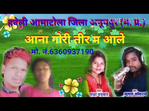 New Krishna kavraai cg song video aana Gori tir m aale