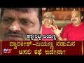 What Is The Main Reason Of Clash To Dwarakish And Producer Jayanna | TV5 Kannada