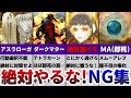 メガテンDSJの”絶対にやってはいけないNG行動10選”【真・女神転生 DEEP STRANGE JOURNEY】