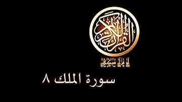 آؤ قرآن سیکھیں | 186 سورة الملك (22-24) | aao quran seekhen | surah AlMulk