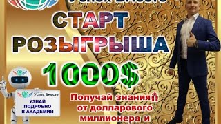 2 раза в неделю проходит розыгрыши