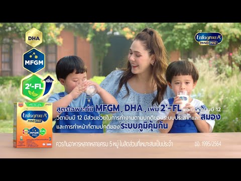 ใหม่ "เอนฟาโกร เอพลัส มายด์โปร" สูตรเฉพาะที่มี MFGM และเพิ่ม 2'-FL แบรนด์เดียวที่ชมมั่นใจ