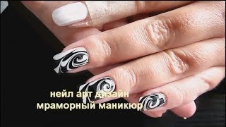 Дизайн ногтей чёрно-белые вихри.Делаем водный маникюр чёрно- белые вихри для коротких ногтей Дизайн ногтей чёрно-белые вихри.Делаем водный маникюр чёрно- белые вихри для коротких ногтей
