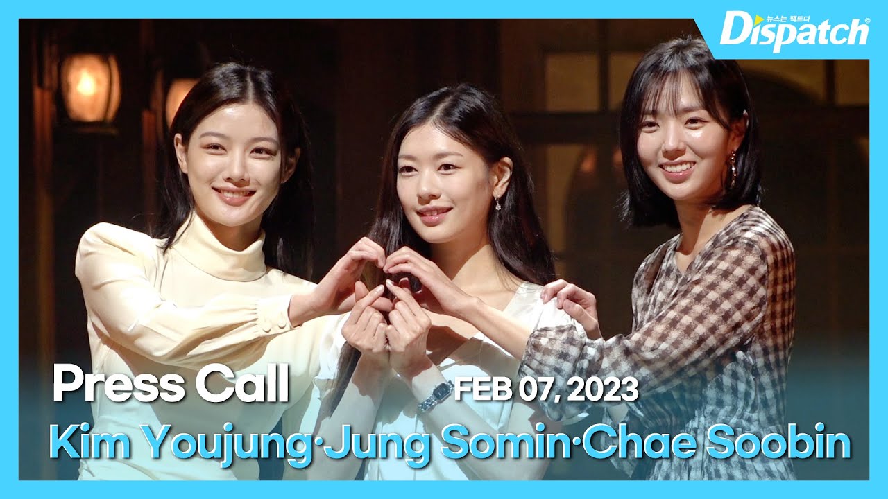 김유정·정소민·채수빈, 