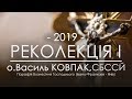 РЕКОЛЕКЦІЇ 2019 ○ НАУКА ПЕРША ○ о.Василь Ковпак, СБССЙ