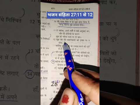 परमेश्वर का पवित्र वचन || पवित्र बाइबल