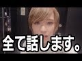 全て話します。
