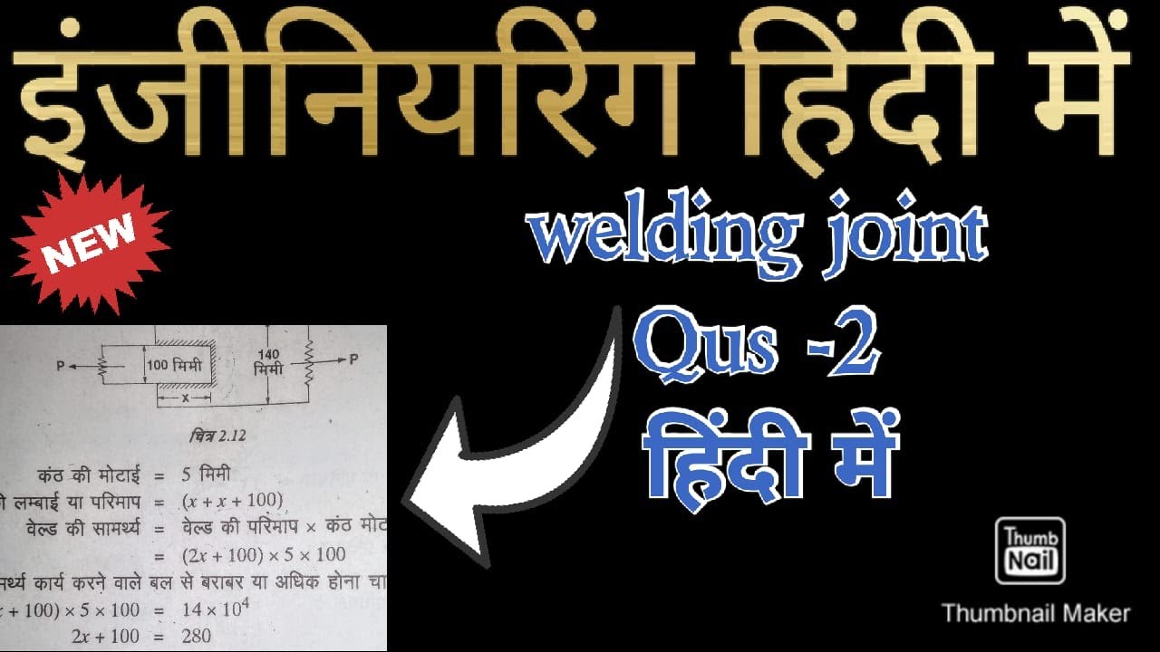 welding joint connection Hindi Fillet weld joint numerical design