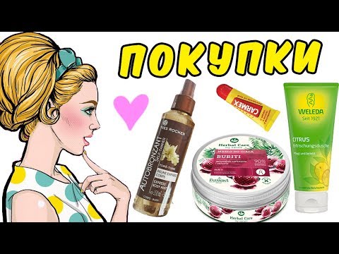 Покупки косметики 2018 // Мой первый автозагар