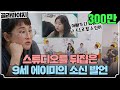 [골라봐야지][ENG][박선주♥강레오] 엄마와 딸 그리고 아빠의 한 가족, 두 집 이야기 #가장보통의가족 #JTBC봐야지