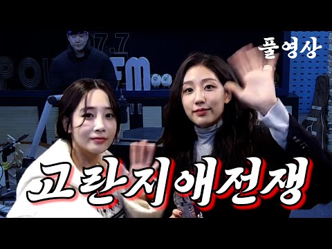 고란지애전쟁/ 정예인 , 유지애 / 깡깡 퀴즈쇼/ 배성재의 텐 20231215