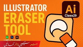 How to Erase in Illustrator (Eraser Tools)Explained