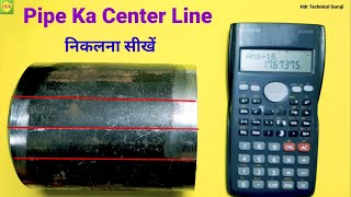 Pipe Centre Line Marking kaise kare // पाइप का सेन्टर लाइन कैसे निकाले // Pipe Center Marking