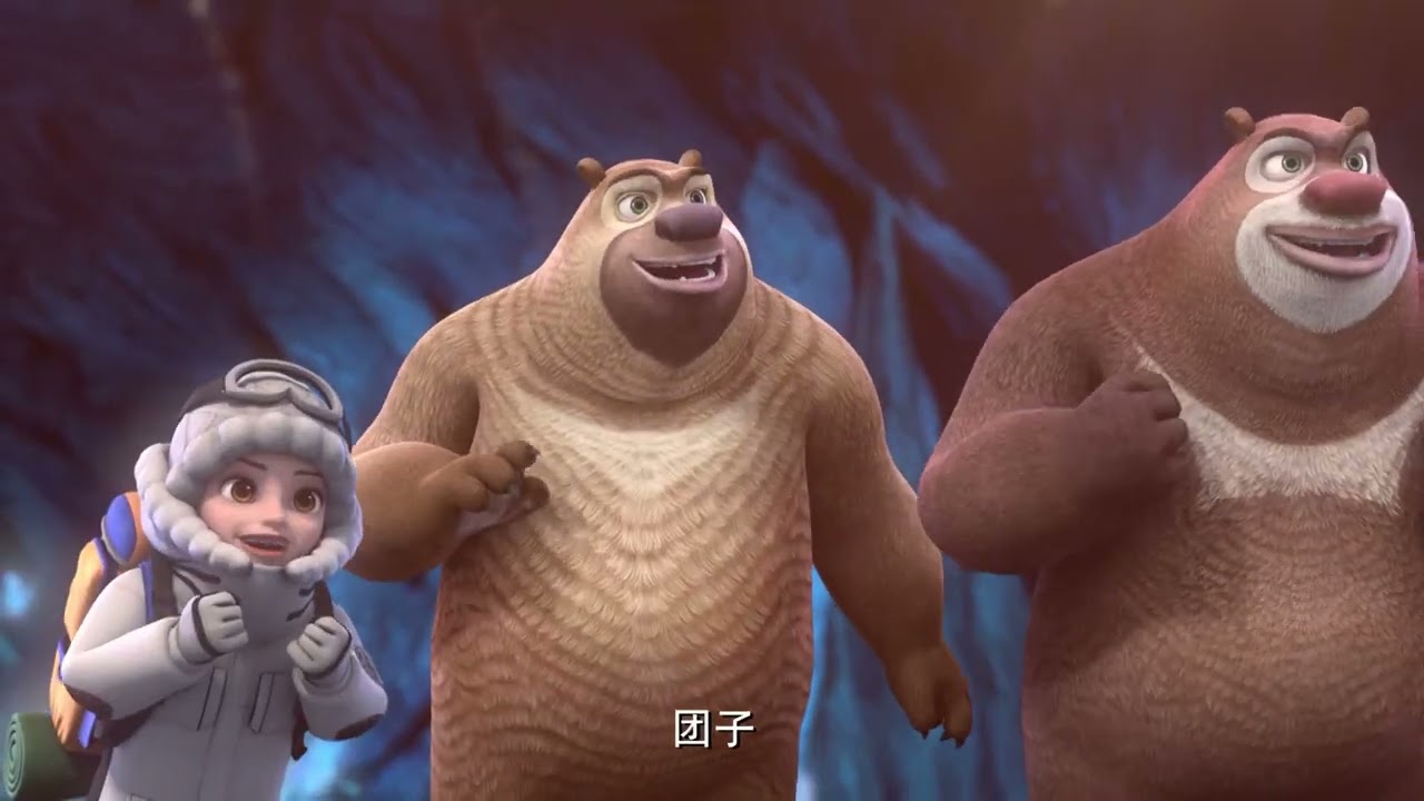 动画 | 熊出没之探险日记2－051－守护神的秘密