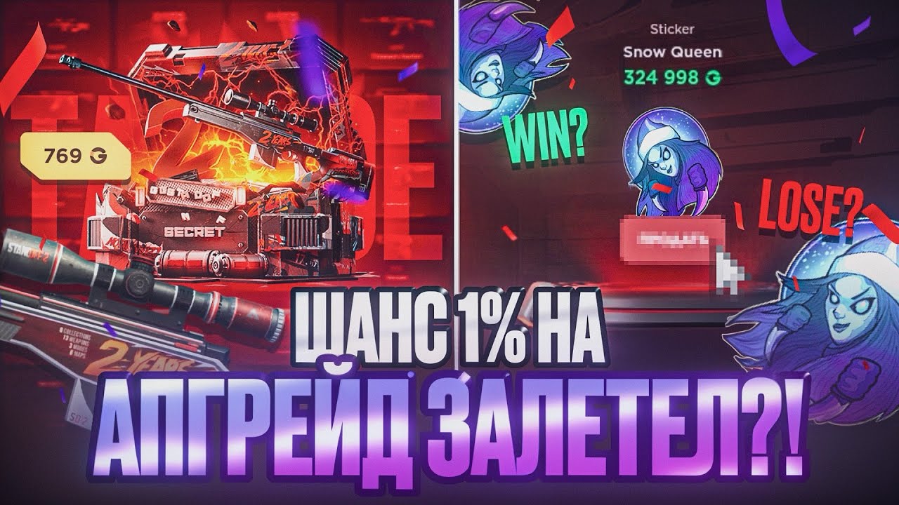 ЧТООО АПГРЕЙДЫ С ШАНСОМ 1%😱 ЗАЛЕТЕЛО 5 АПГЕЙДОВ НА GGSTANDOFF 