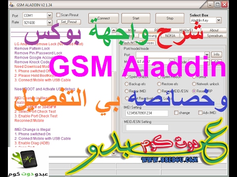 شرح واجهة بوكس GSM Aladdin وخصائصه بي التفصيل