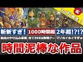 【沼】時間泥棒すぎるドラクエ作品TOP3!【やり込み】