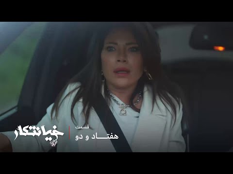 سریال عربی خیانتکار قسمت 72 تصادف وحشتناک تیا و اسیل