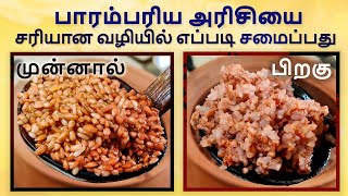 How to cook traditional rice the right way | Step by step recipe | Tamil screenshot 4