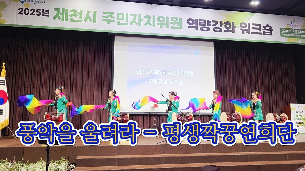 평생짝꿍연희단 퓨전 장구공연. 장민호. 풍악을 울려라.