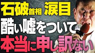 【米国＆中国が日本政治を嗤う】海外から馬鹿にされる日本！？「石破の嘘」でアメリカを逆撫でブチギレ。中国問題（日本人拘束、戦闘機、セミ）大阪でフェン●ニル？【文化人スペシャル特集】#国際・国内問題
