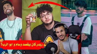 كان بيقصد وسام تكت و احمد ابو الرب ؟ فيديو كليب ريدر Redar كرنفالي Karnavaly