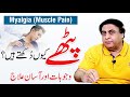 Myalgia  causes symptoms  treatment  muscle pain  by dr khalid jamil