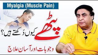 Myalgia - Causes, Symptoms & Treatment | Muscle Pain | By Dr. Khalid Jamil screenshot 5