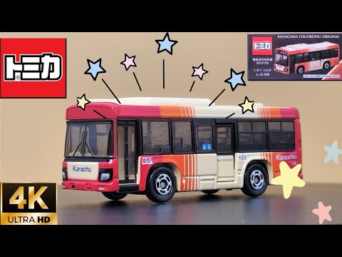 トミカ 神奈川中央交通 オリジナル いすゞ エルガ ふ46号車,Tomica