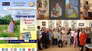 "Мамина весна" Ольги Могильди