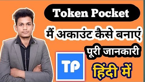 How to create token Pocket wallet || token Pocket account kese banaya | Token Pocket wallet kiya hai