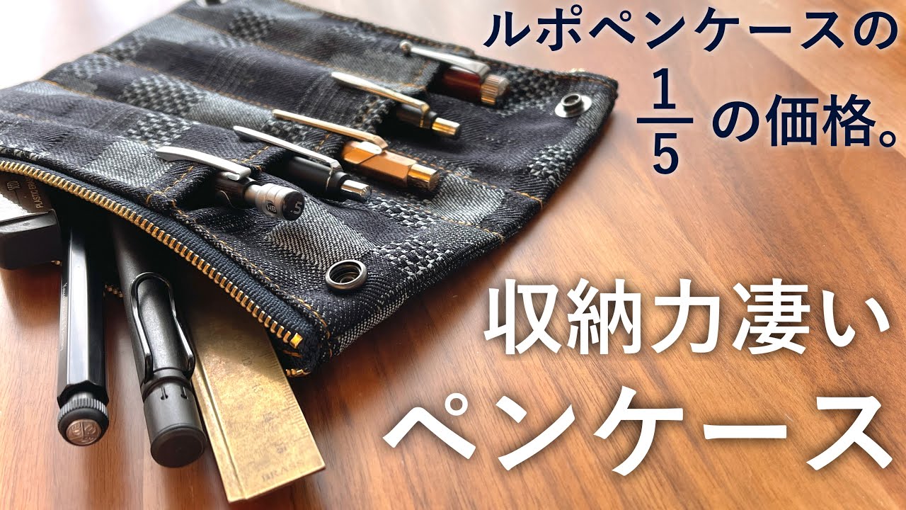 コスパ最強 この値段で大丈夫 ラダイト ベンディペンケースを買いました Youtube コスパ最強 この値段で大丈夫 ラダイト ベンディペンケースを買いました Youtube