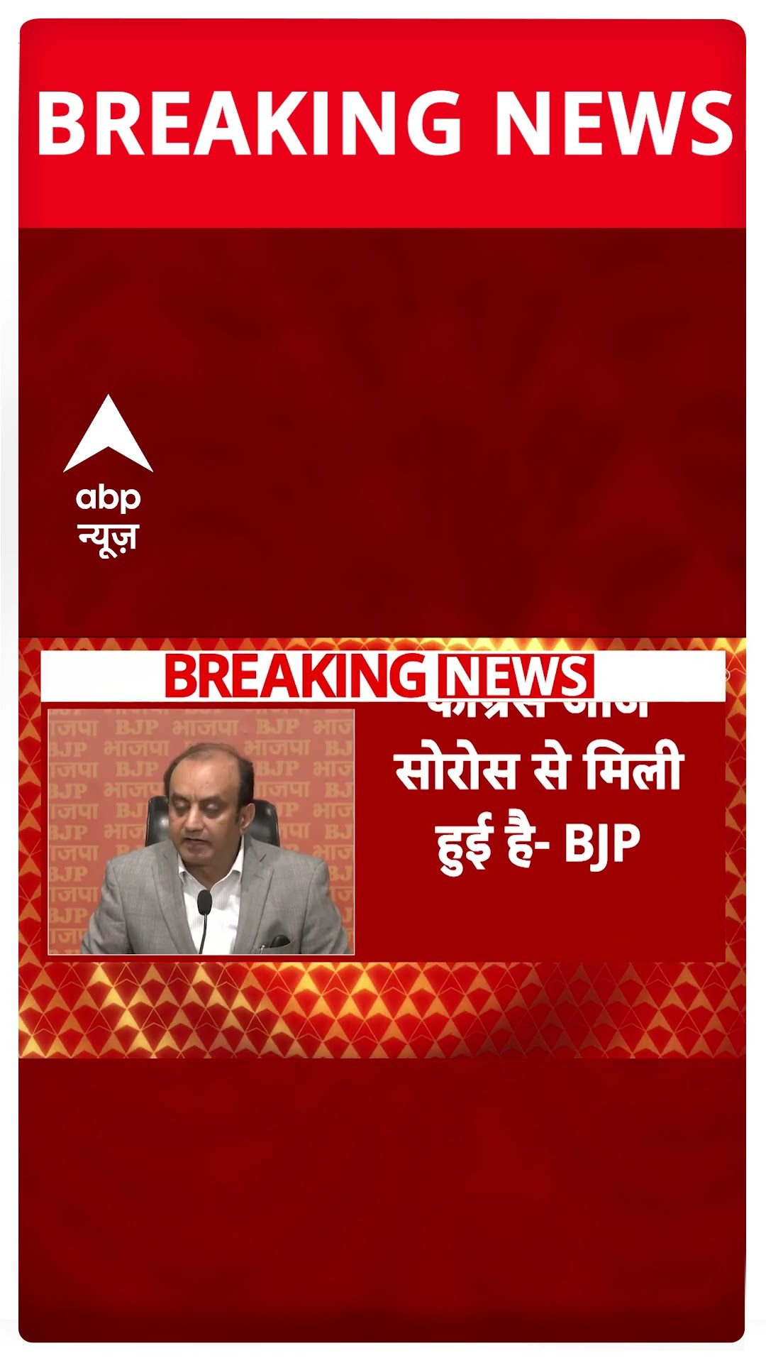 BREAKING: जॉर्ज सोरोस के मुद्दे पर कांग्रेस पर हमलावर हुई बीजेपी, क्या बोले Sudhanshu Trivedi?