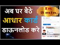 Aadhar card download Online | aadhar card download password | HOW TO OPEN Adhar pdf file | e -adhar