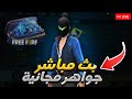 فري فاير رومات عن جواهر وتيم كود فري فاير رومات عن جواهر وتيم كود