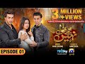 Mujhay qabool nahin episode 01  eng sub  ahsan khan  madiha imam  sami khan  12th july 2023