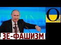 Кремль - теперь Зеленский наш враг номер 1!