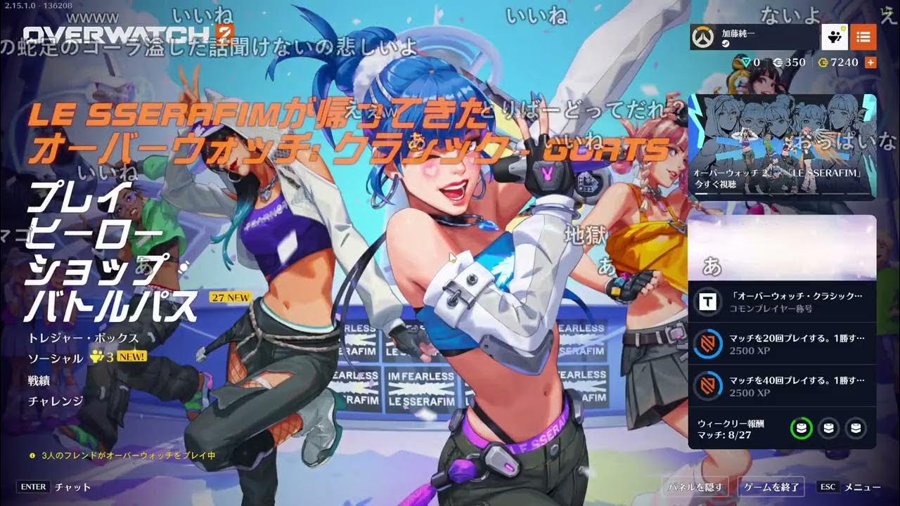 【Twitch】うんこちゃん『13時までOW2』【2025/03/26-27】