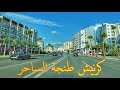 روعة وجمال كرنيش مدينة طنجة من مرقالة الى مالاباطا  Tanger Cornich