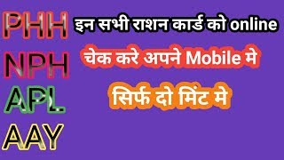 Mobile Me chek kare Apna Ration Card/By Solution Point screenshot 1