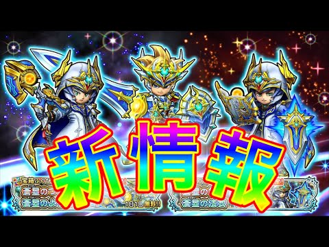 【星ドラ】蒼星新装備がキタァーッ！！！！！新情報でテンション爆上げ！！！！！【アナゴ マスオ 声真似】