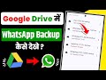 Google Drive me WhatsApp backup kaise dekhe | How to find whatsapp backup on google drive