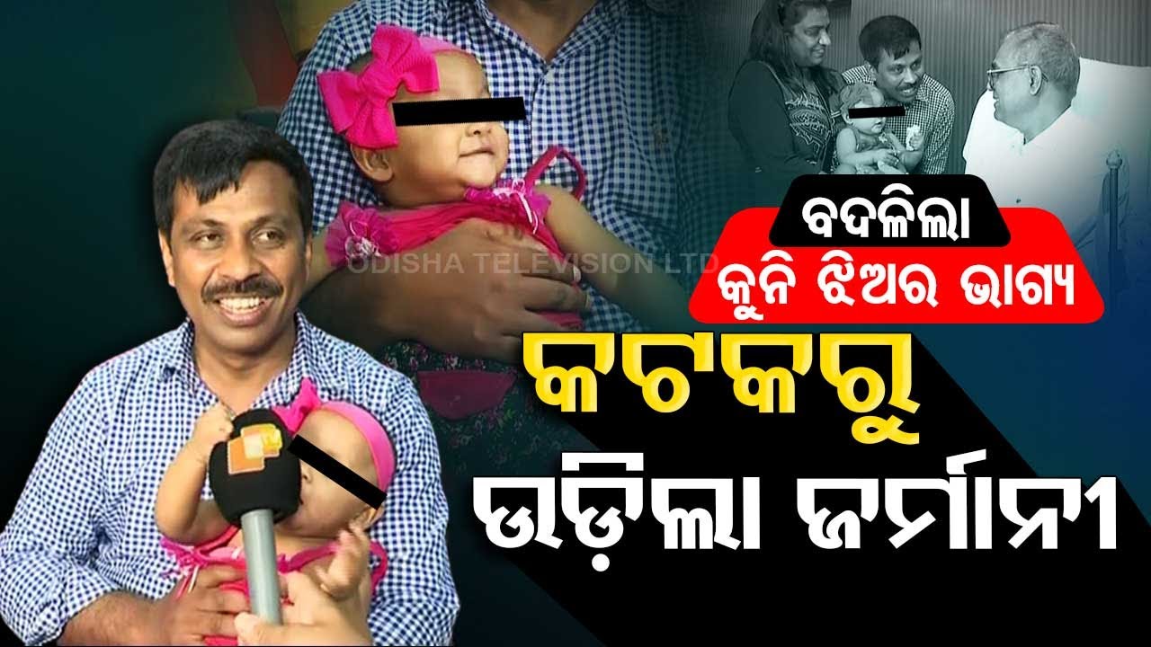 NRI German couple adopts abandoned infant at Cuttack’s Sishu Bhawan hospital