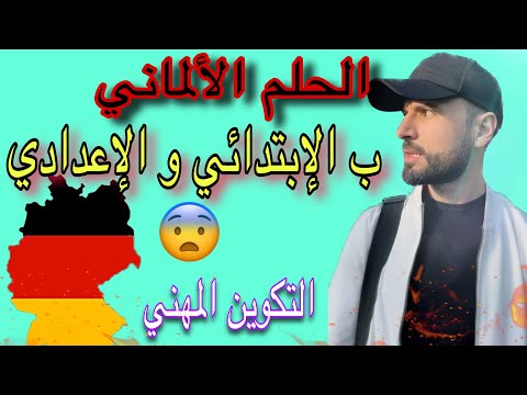 حتى بالإبتدائي و الإعدادي ممكن ندير التكوين المهني