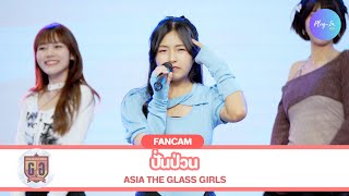 ( FANCAM ) ASIA The Glass Girls - ปั่นป่วน @KYLINZ DEBUT STAGE “วาร์ปไปหาเธอ” 26/05/24