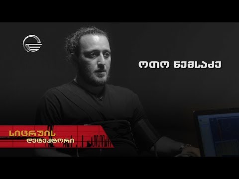სიცრუის დეტექტორი | ოთო ნემსაძე | 8 ივნისი, გადაცემა სრულად